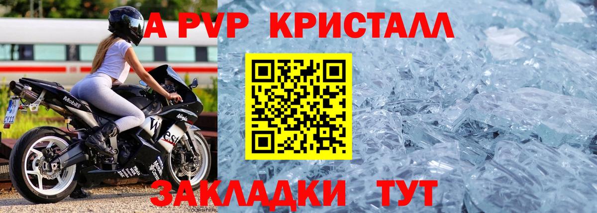A PVP Crystall Великие Луки