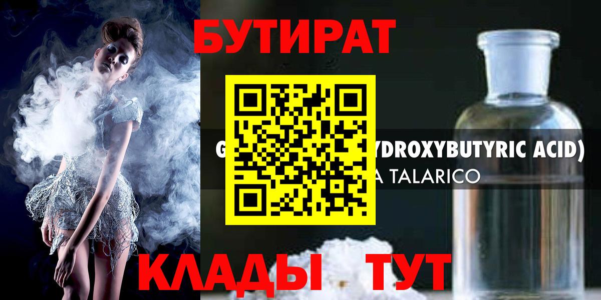 БУТИРАТ BDO 33% Великие Луки