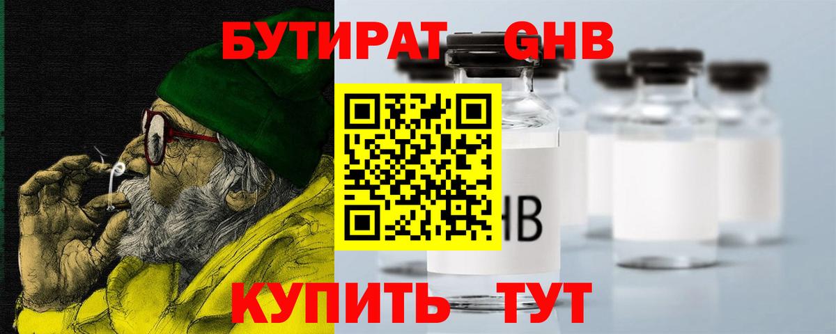БУТИРАТ буратино  БУТИРАТ  Великие Луки 