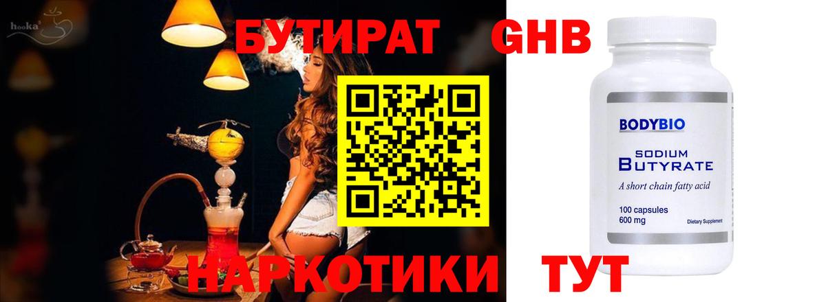 Бутират оксибутират  Вход с VPN  Великие Луки 