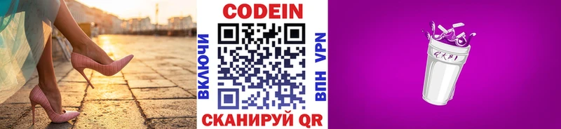 Кодеин напиток Lean (лин)  Великие Луки 