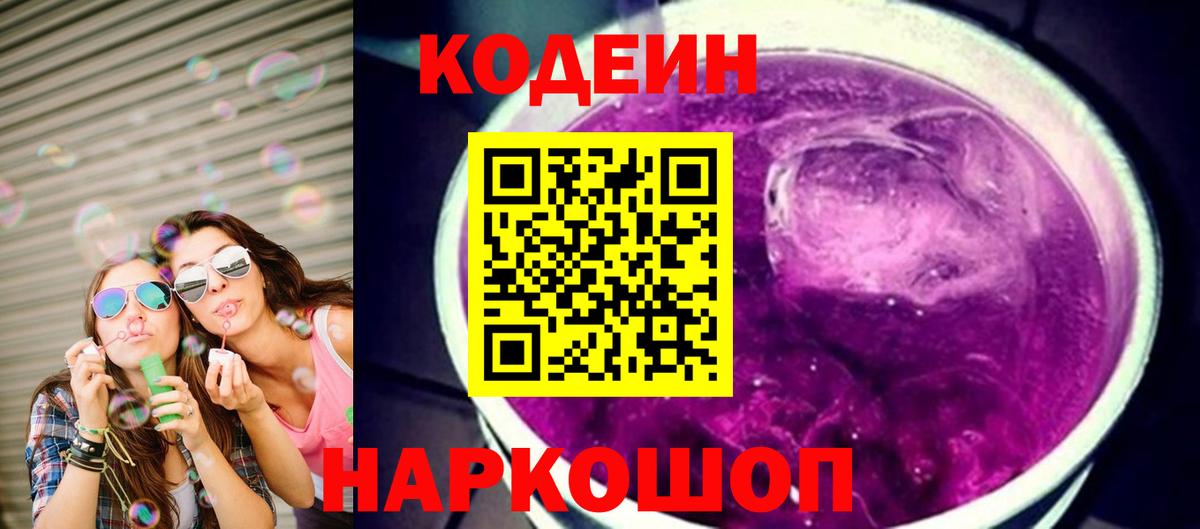 Кодеин напиток Lean (лин)  Кодеин напиток Lean (лин)  Великие Луки 