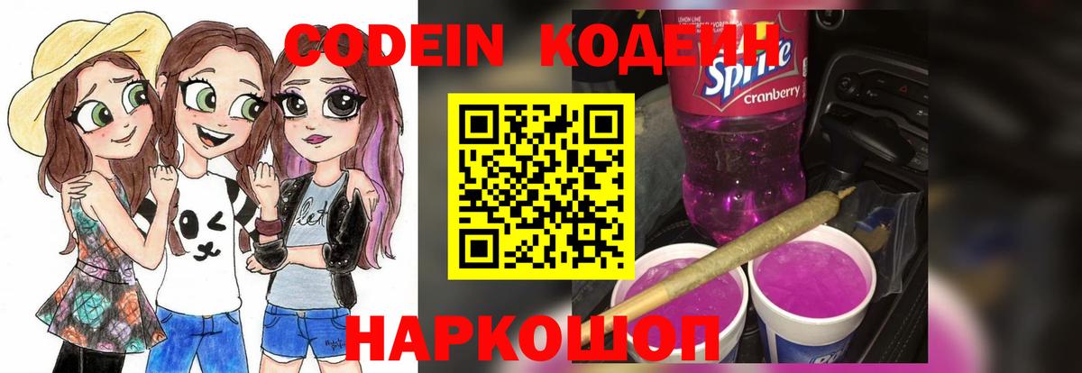 Кодеиновый сироп Lean Purple Drank Великие Луки