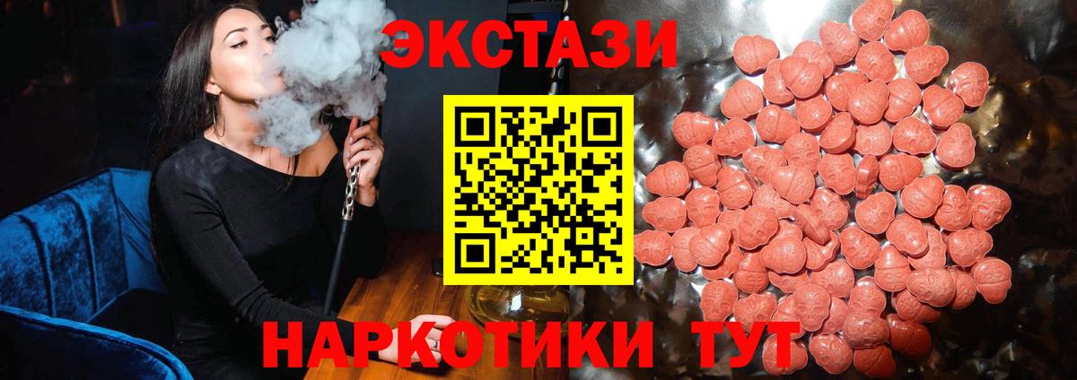 ЭКСТАЗИ  Экстази 280 MDMA  Великие Луки  Ecstasy ешки 