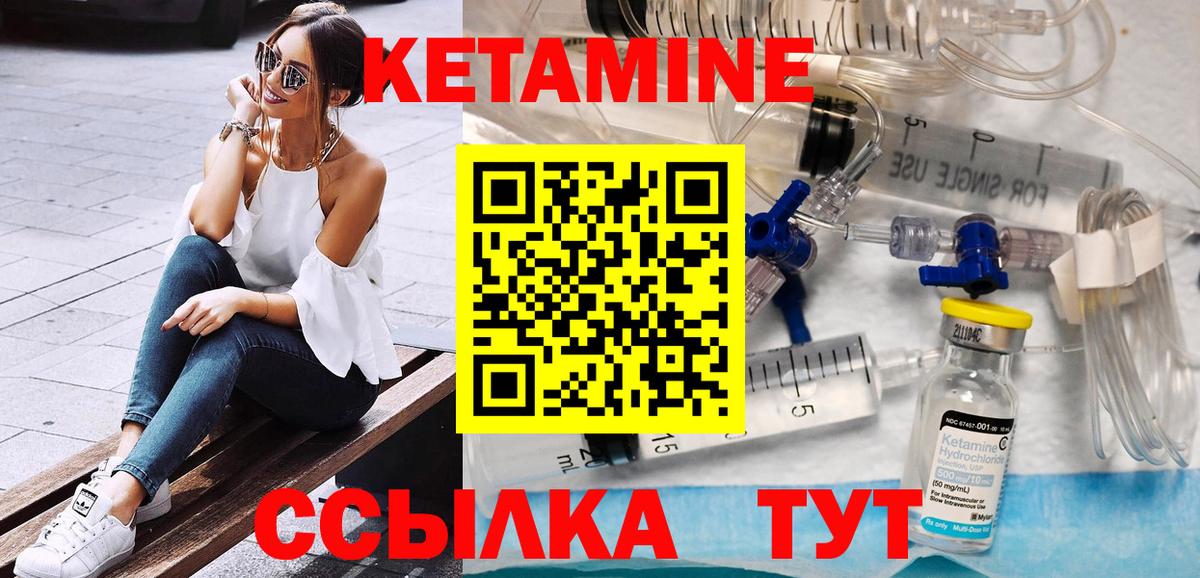 Великие Луки  КЕТАМИН VHQ  Вход с VPN 