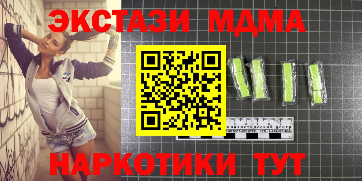 МДМА молли  MDMA  МДМА crystal  Великие Луки  Вход с VPN 