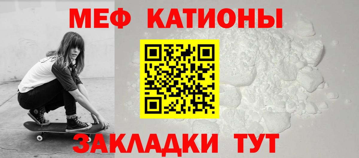 Меф  Меф VHQ  Великие Луки  МЕФ  МЯУ-МЯУ мяу мяу 