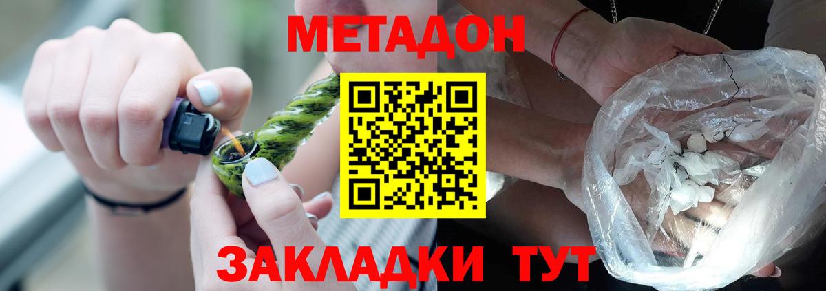 МЕТАДОН VHQ Великие Луки
