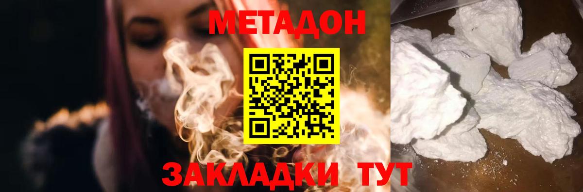 Метадон белоснежный  Метадон methadone  Вход с VPN  Великие Луки 