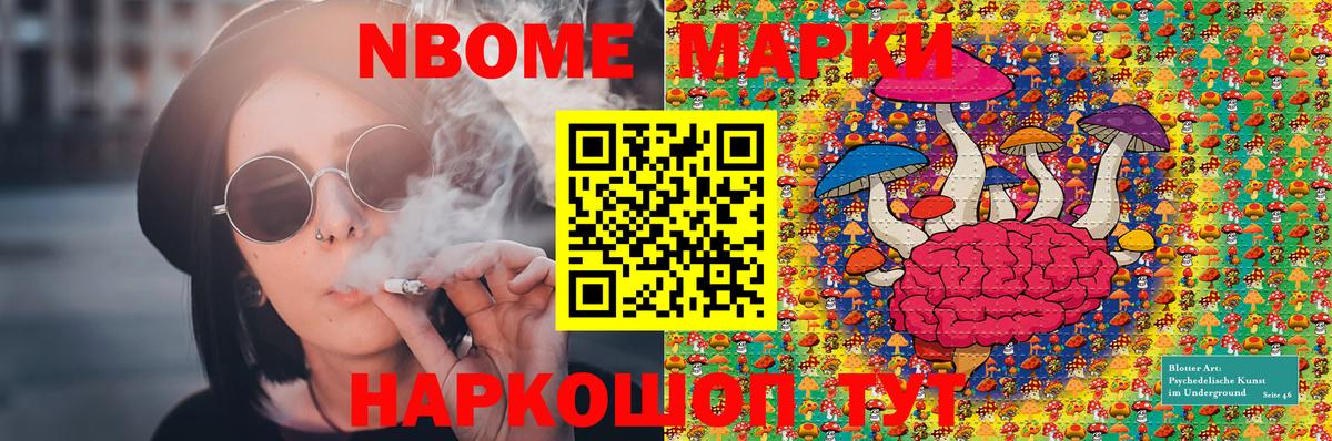 Марки 25I-NBOMe 1,8мг Великие Луки